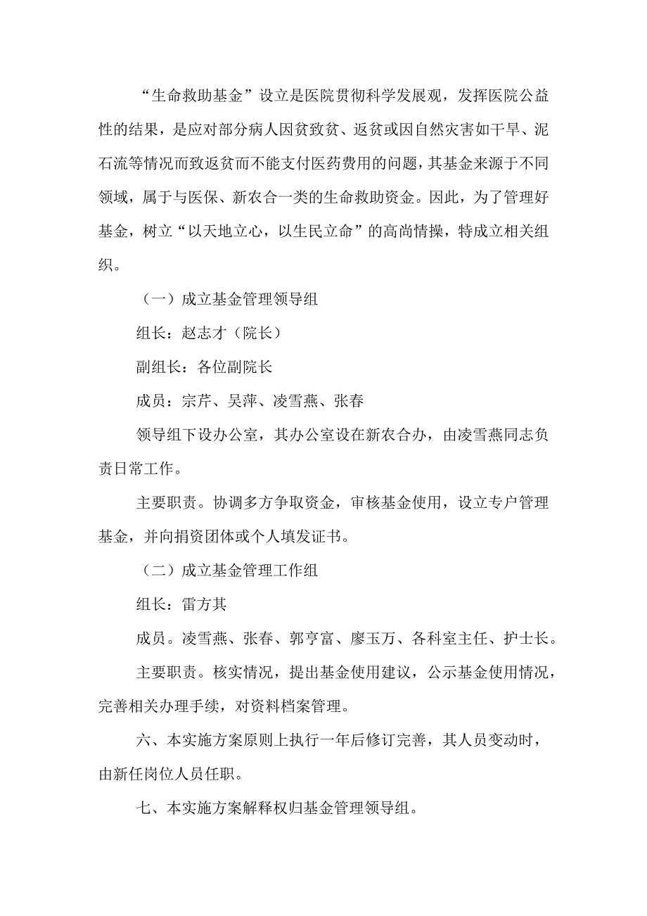 医院运行救助基金实施方案_第3页