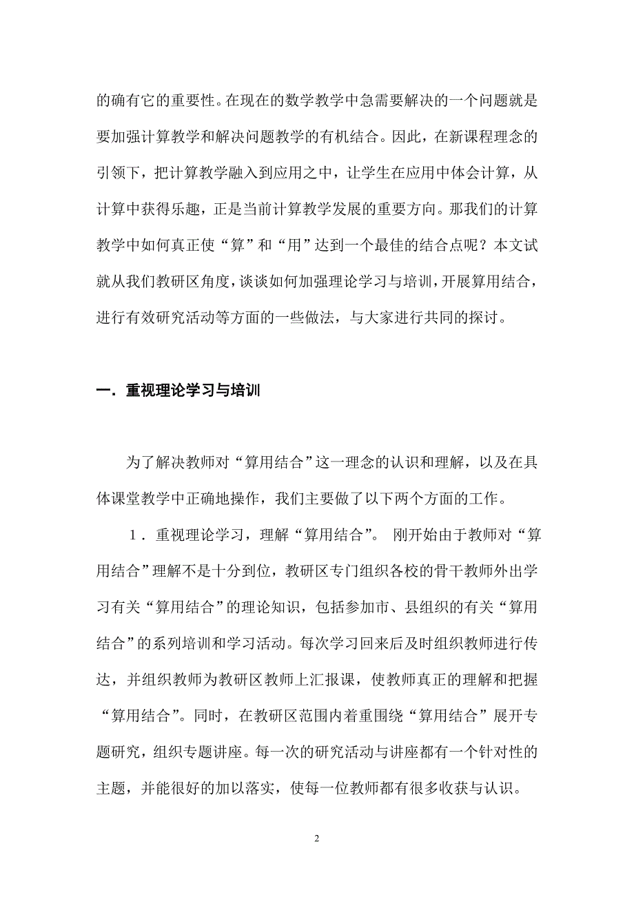 小学数学算用结合教学工作汇报材料_第2页