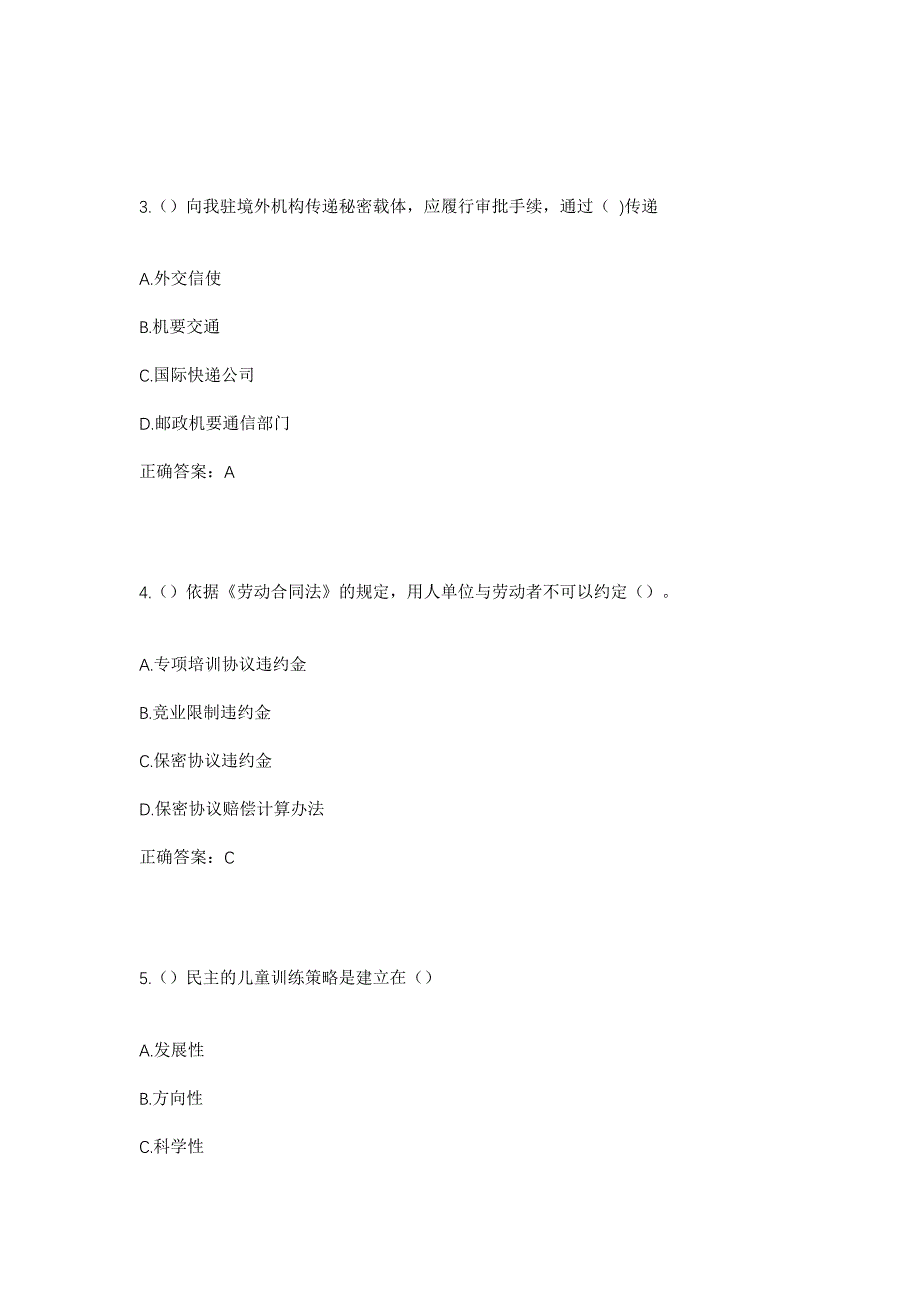 2023年广东省汕头市潮阳区关埠镇路外村社区工作人员考试模拟题及答案_第2页