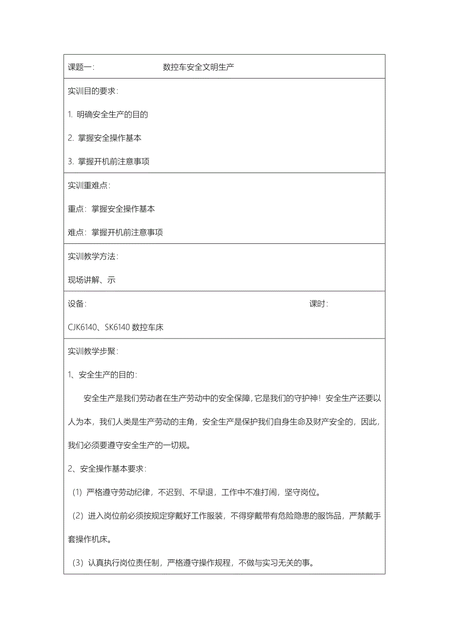 数控车床实训教（学）案_第2页