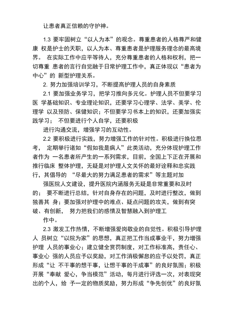 护理人文关怀_第2页