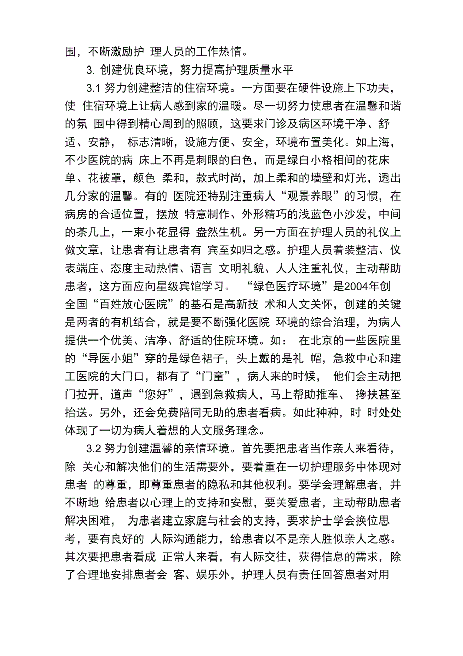 护理人文关怀_第3页