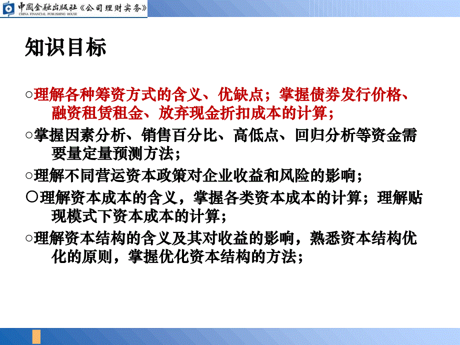 《债务资金的筹集》PPT课件_第2页