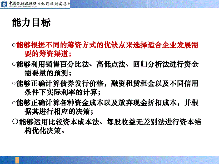 《债务资金的筹集》PPT课件_第3页