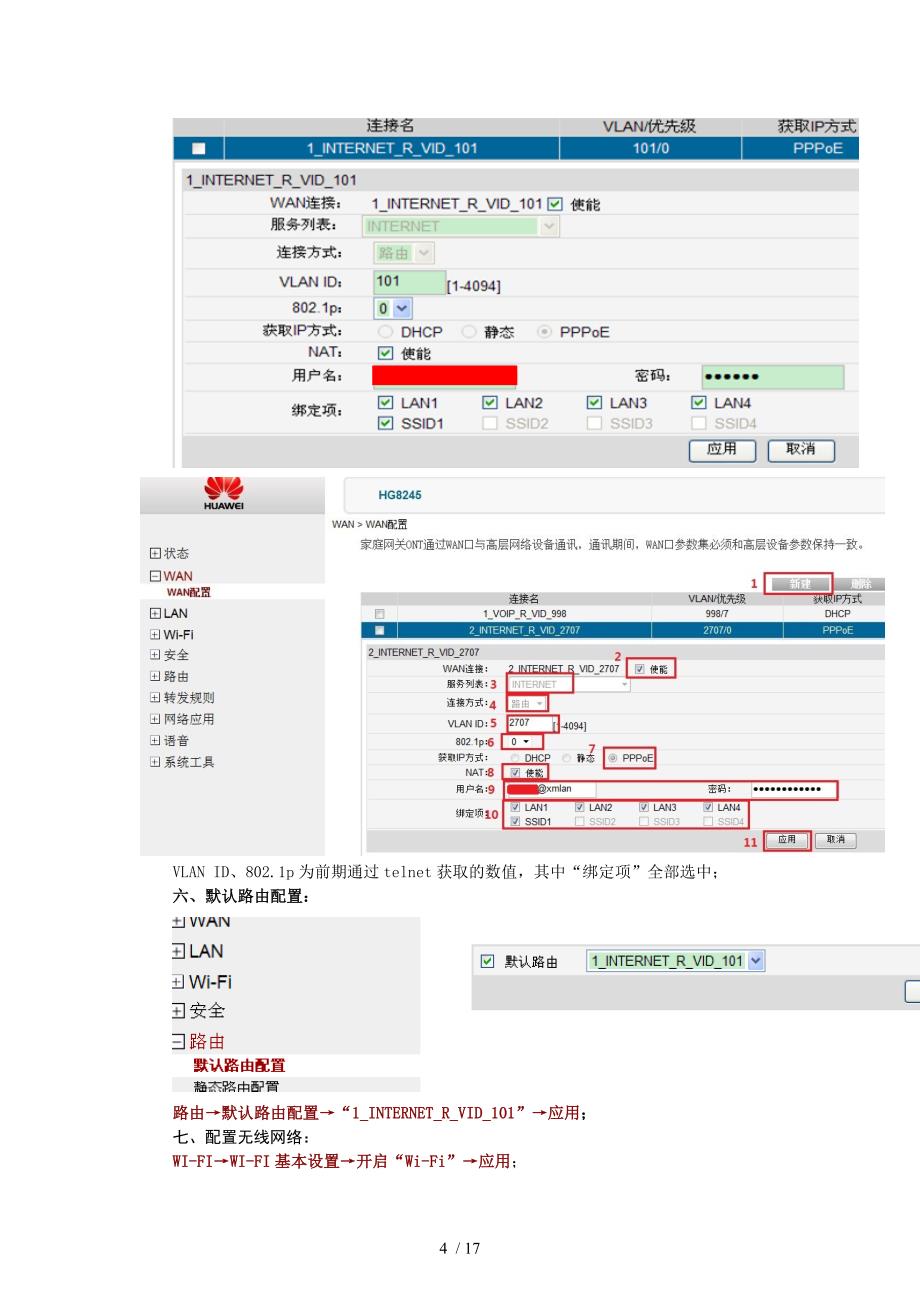 华为HG8245开启WIFI及路由参考_第4页