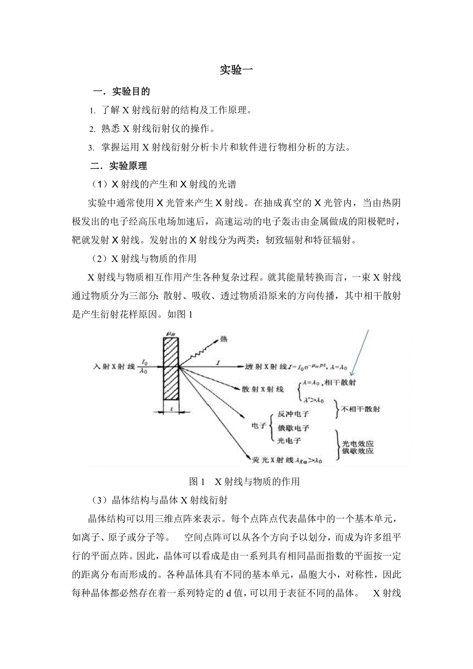 材料研究与测试方法实验实验指导书_第1页