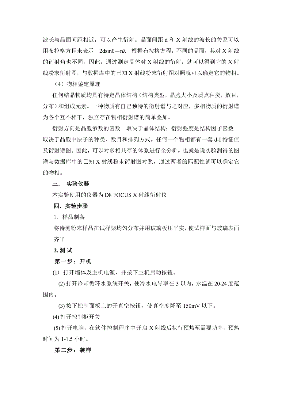 材料研究与测试方法实验实验指导书_第2页