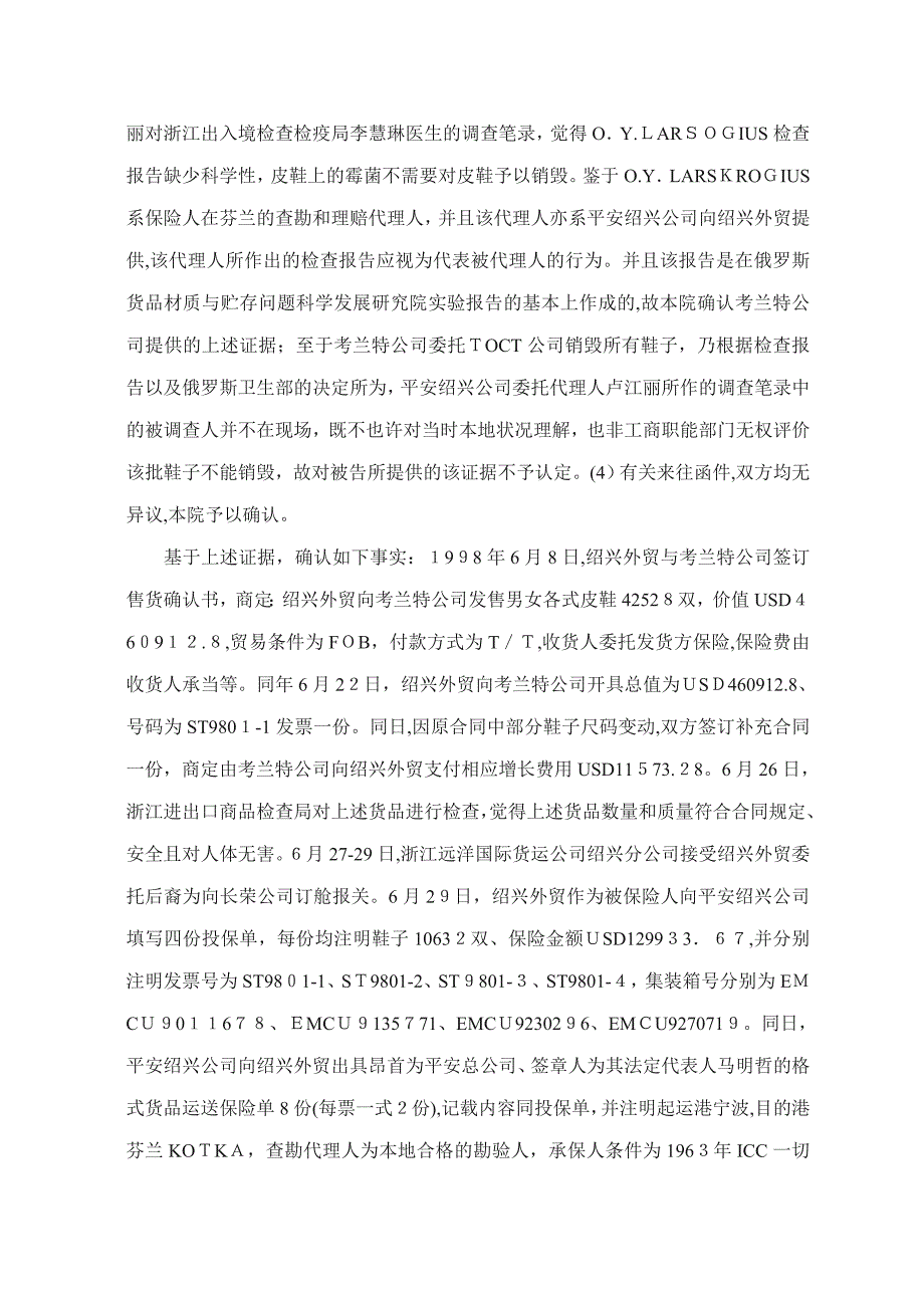 莫斯科考兰特诉中国平安等海上货物保险合同案_第4页