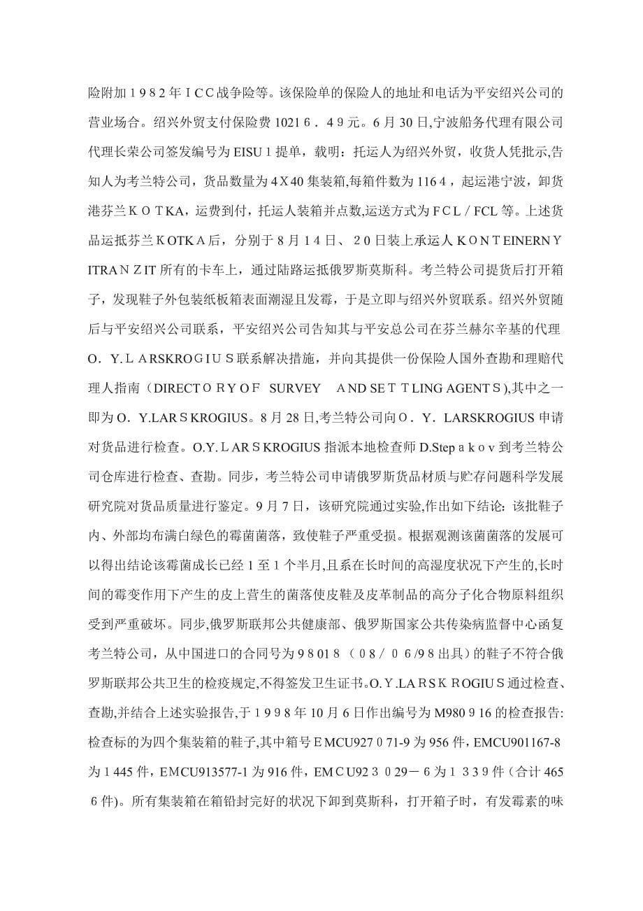 莫斯科考兰特诉中国平安等海上货物保险合同案_第5页