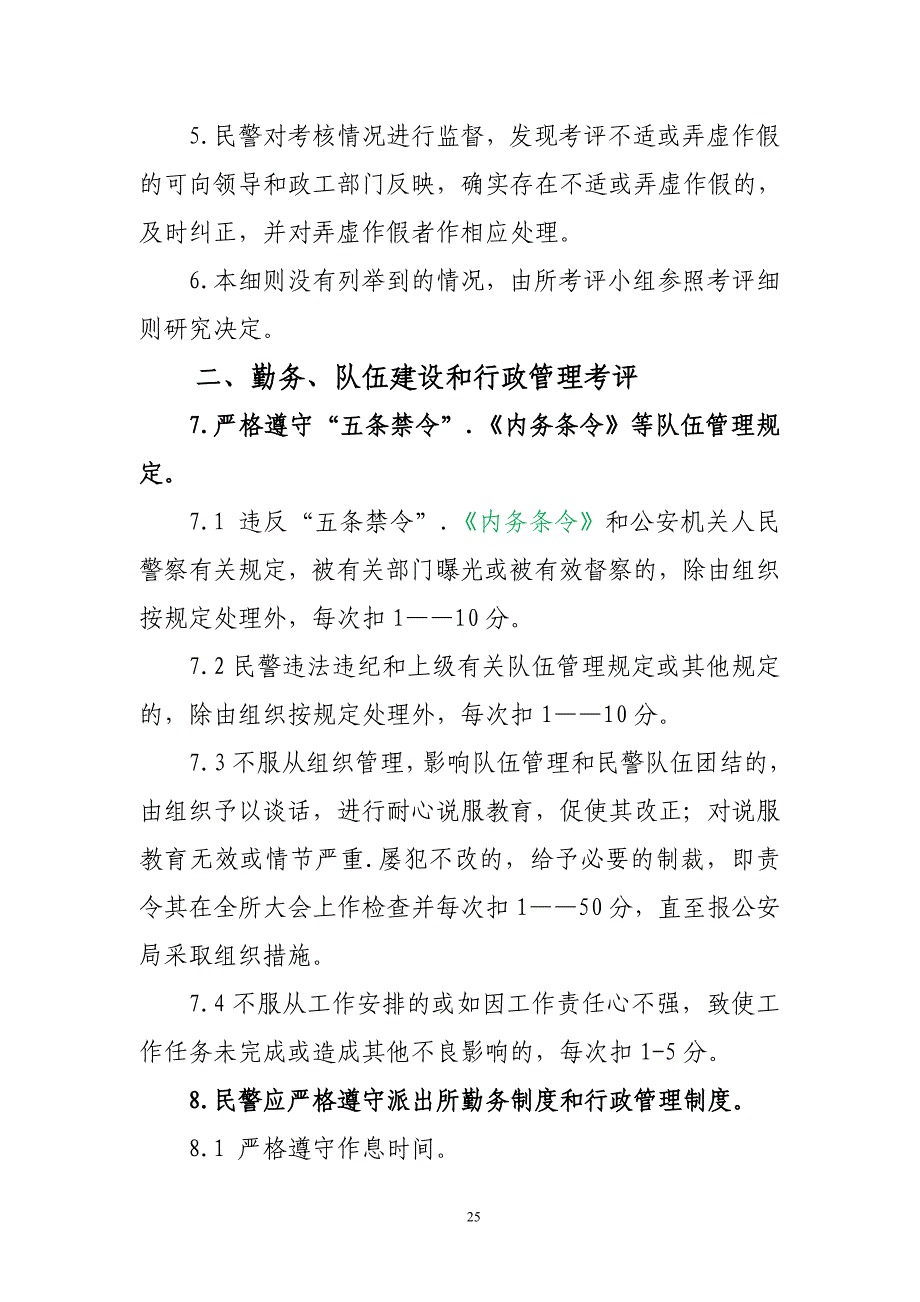 机场派出所民警考评细则.doc_第2页