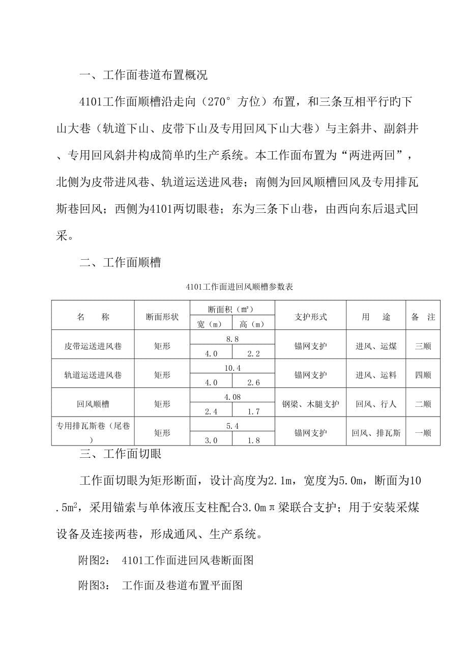 高档工作面作业规程煤炭局_第5页