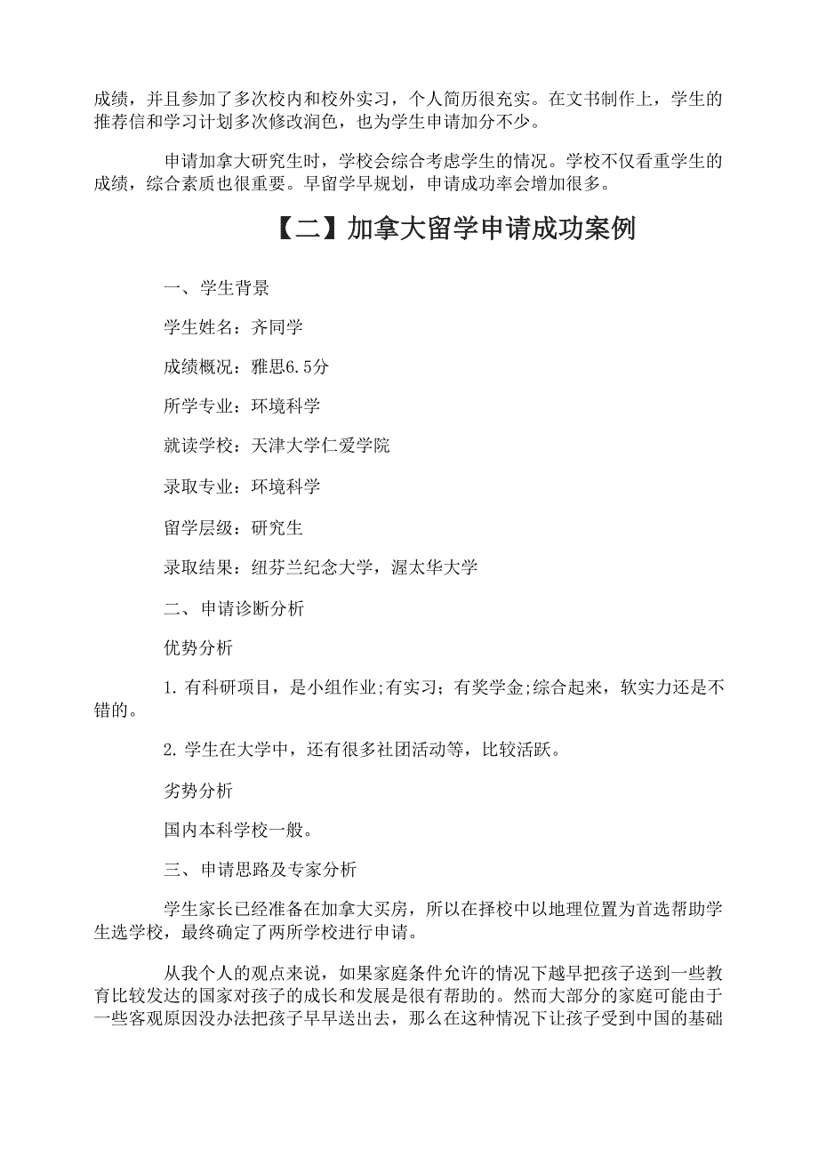 加拿大留学申请成功案例_第2页