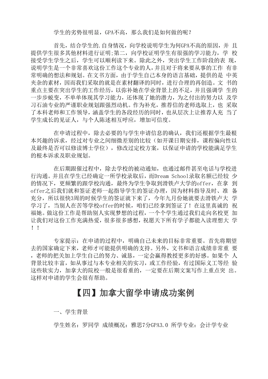 加拿大留学申请成功案例_第4页