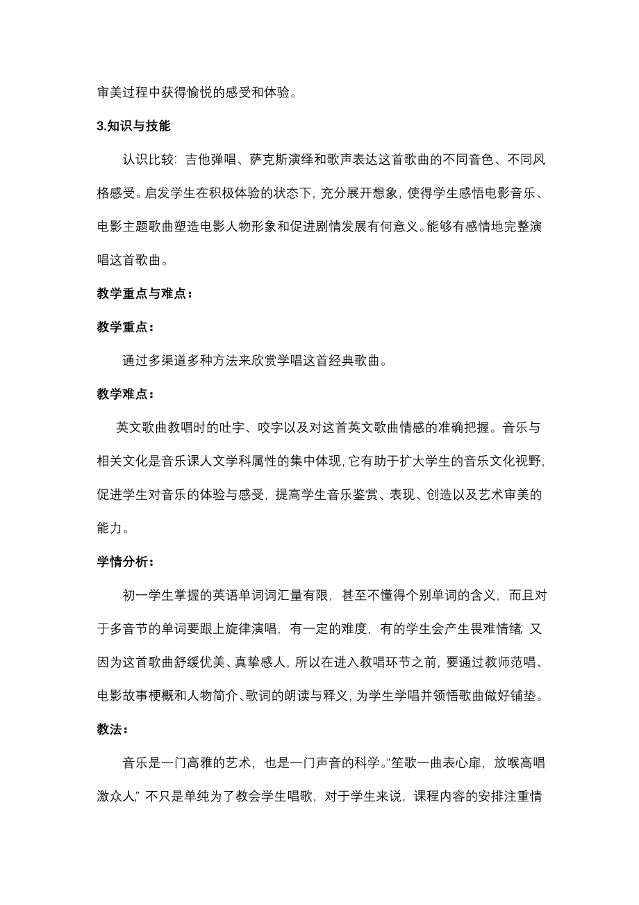 歌曲《月亮河》说课稿.doc_第2页