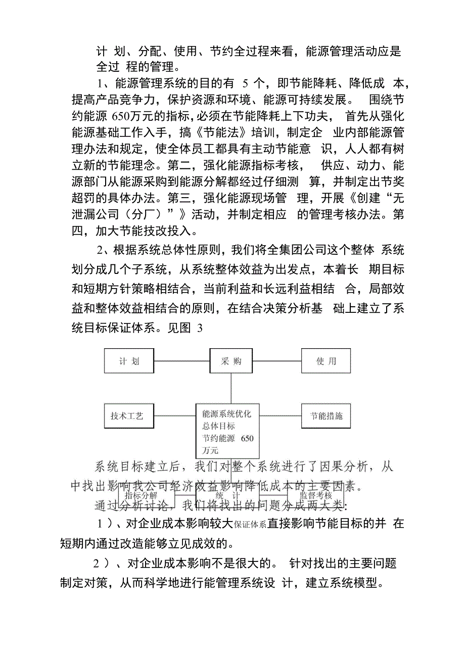 能源管理系统优化_第3页