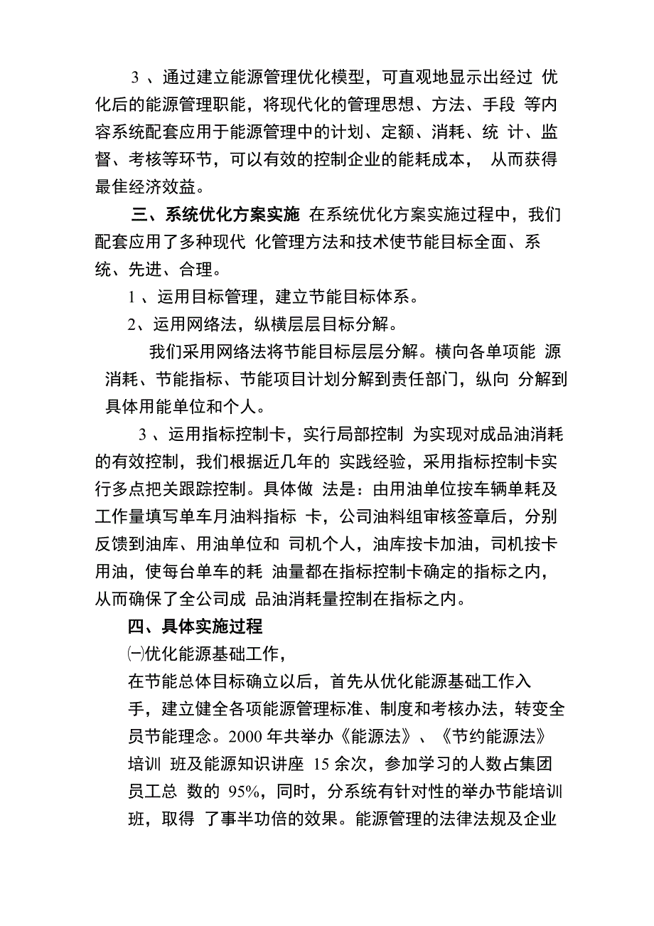 能源管理系统优化_第4页