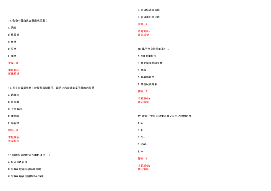 2022年03月山东省淄博市市属公立医院公开招聘高层次、短缺人才(一)历年参考题库答案解析_第4页