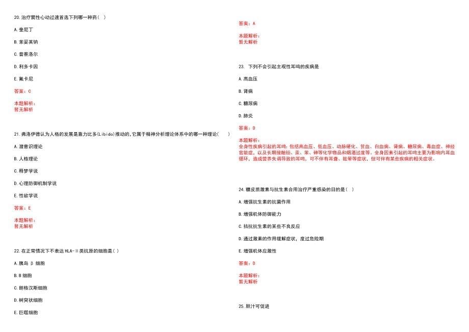 2022年03月山东省淄博市市属公立医院公开招聘高层次、短缺人才(一)历年参考题库答案解析_第5页