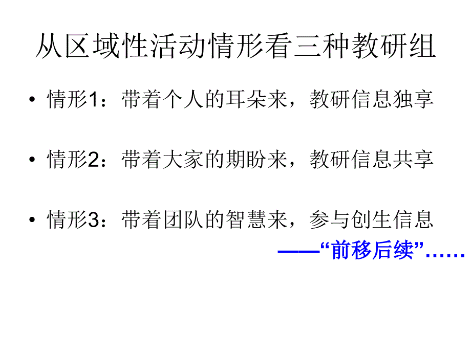 教研组建设的创新之路_第4页