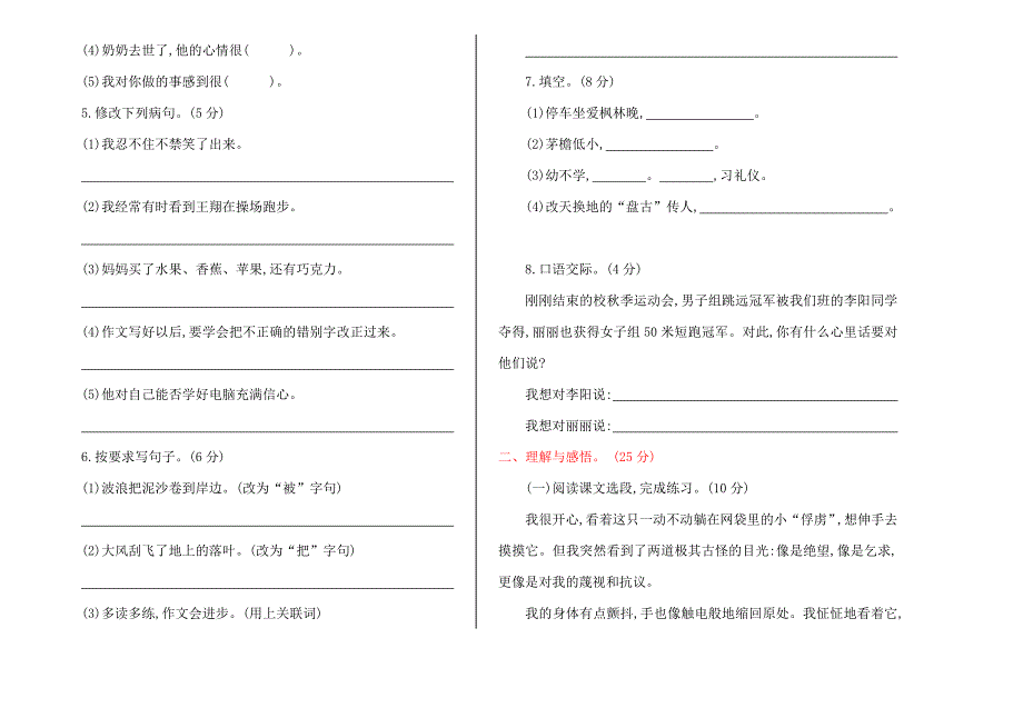 2016年湘教版四年级语文上册期中测试卷及答案_第2页