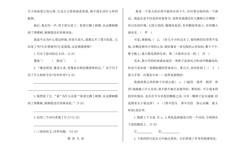 2016年湘教版四年级语文上册期中测试卷及答案_第3页