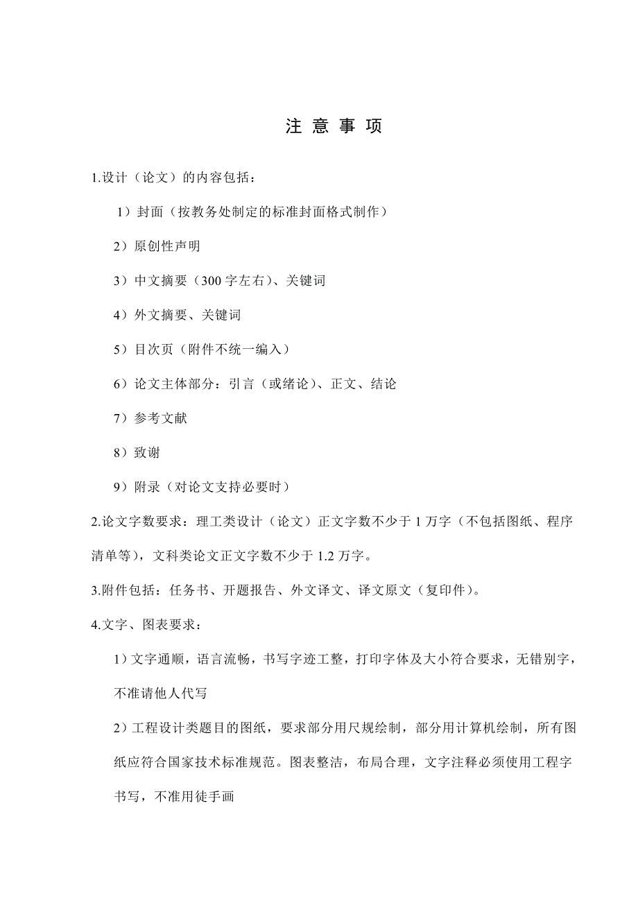 基于PLC的施工升降机控制系统设计_第4页