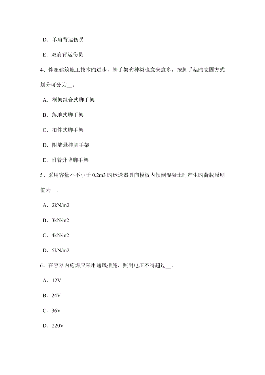 2023年上海下半年建筑工程C证安全员模拟试题.docx_第2页