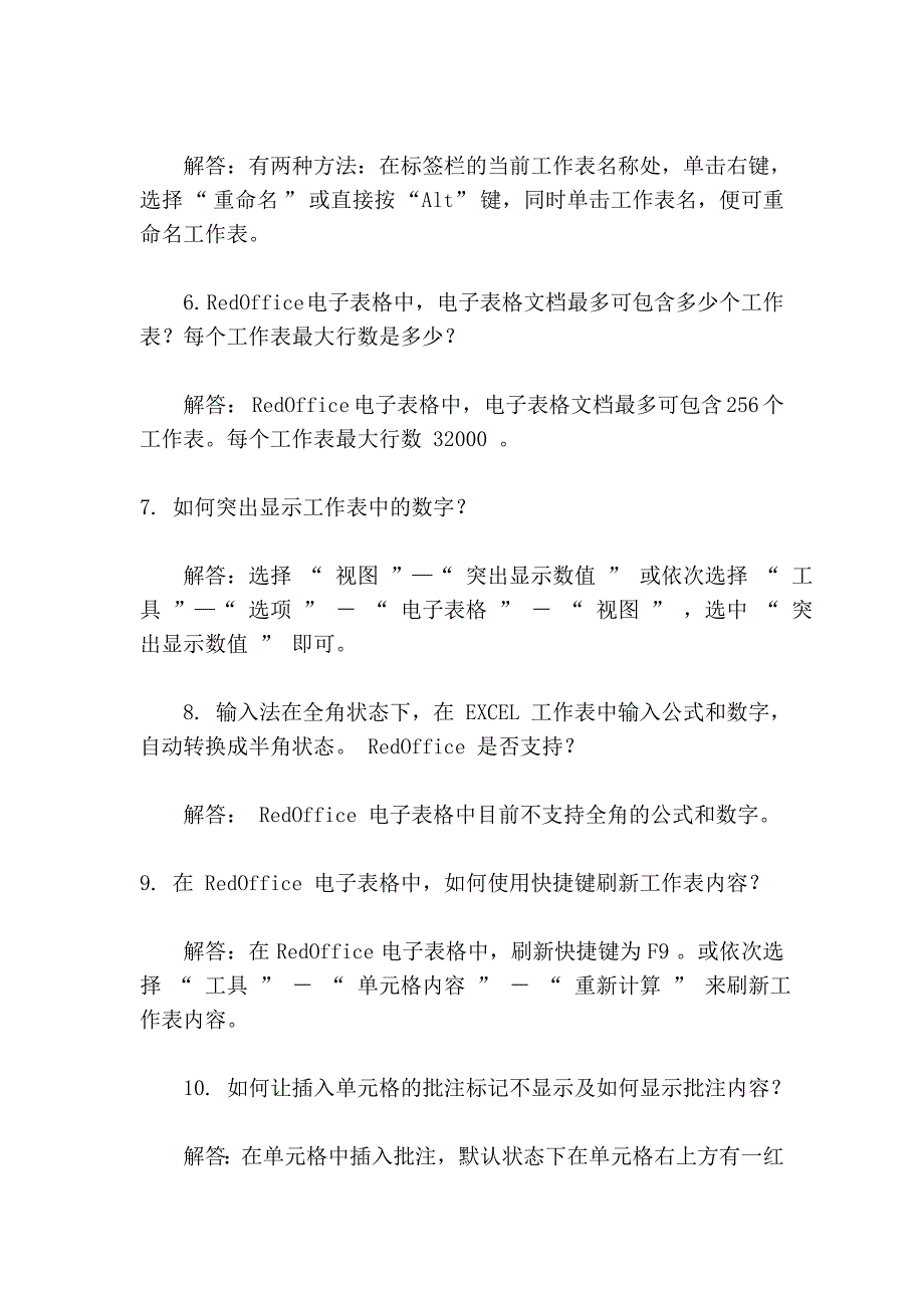 中文2000电子表格常见的问题简答.doc_第2页