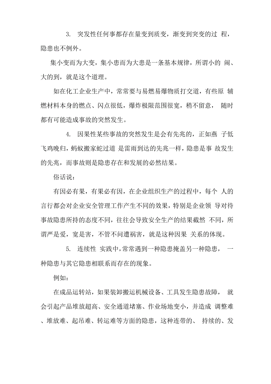 事故隐患的主要特征_第3页