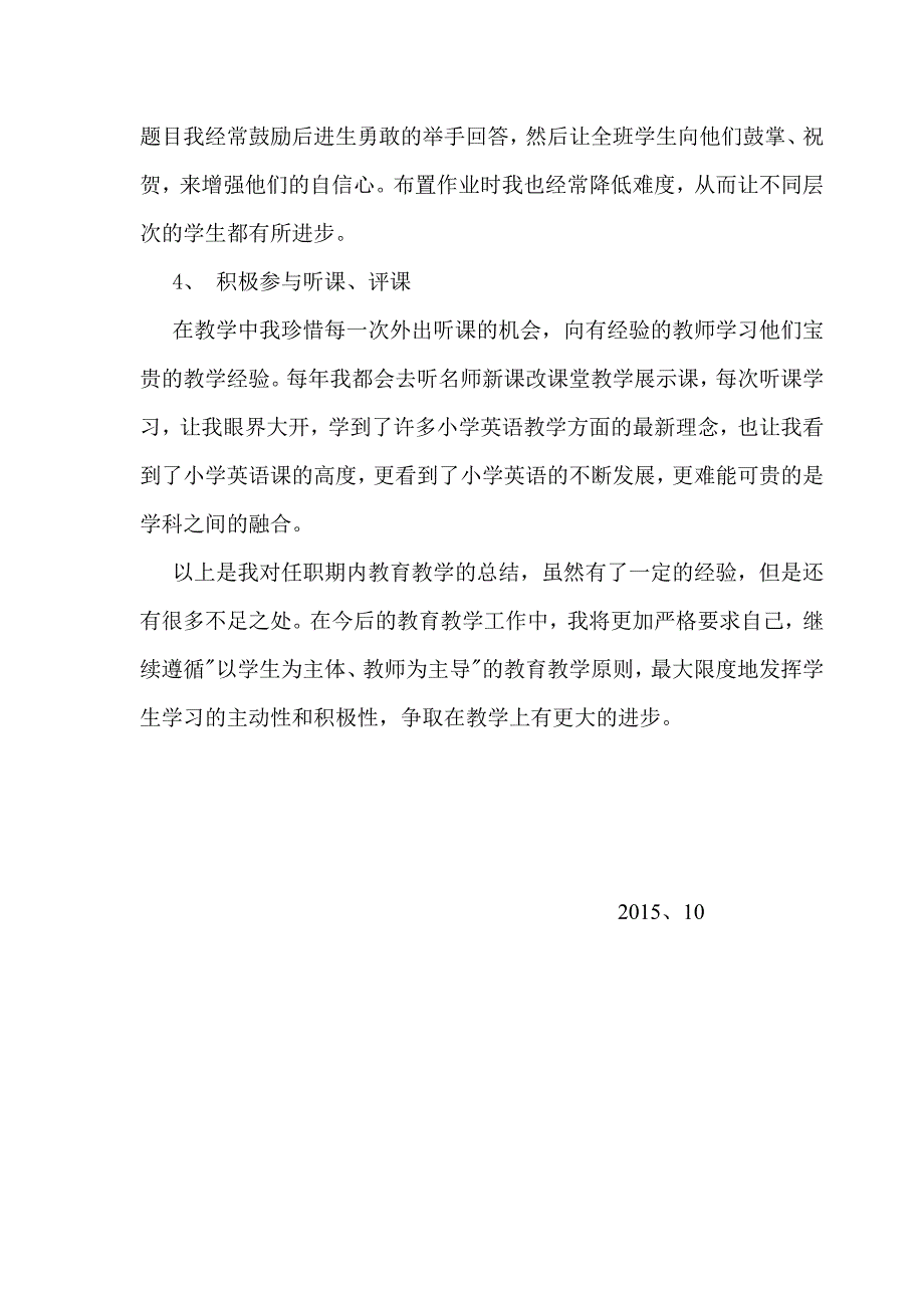 小学教师教育教学工作总结111_第3页