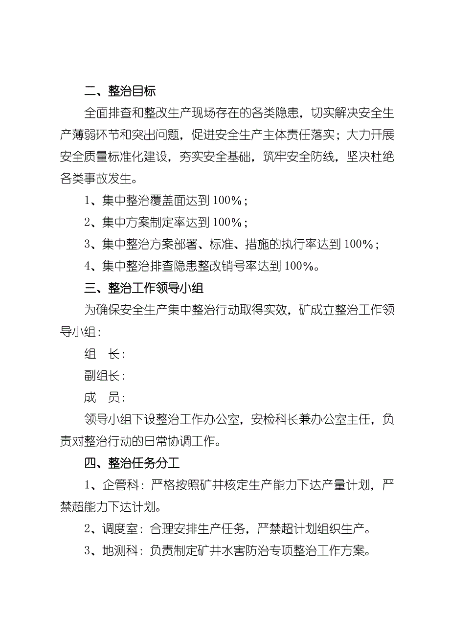 XX煤矿安全生产集中整治行动工作方案_第3页