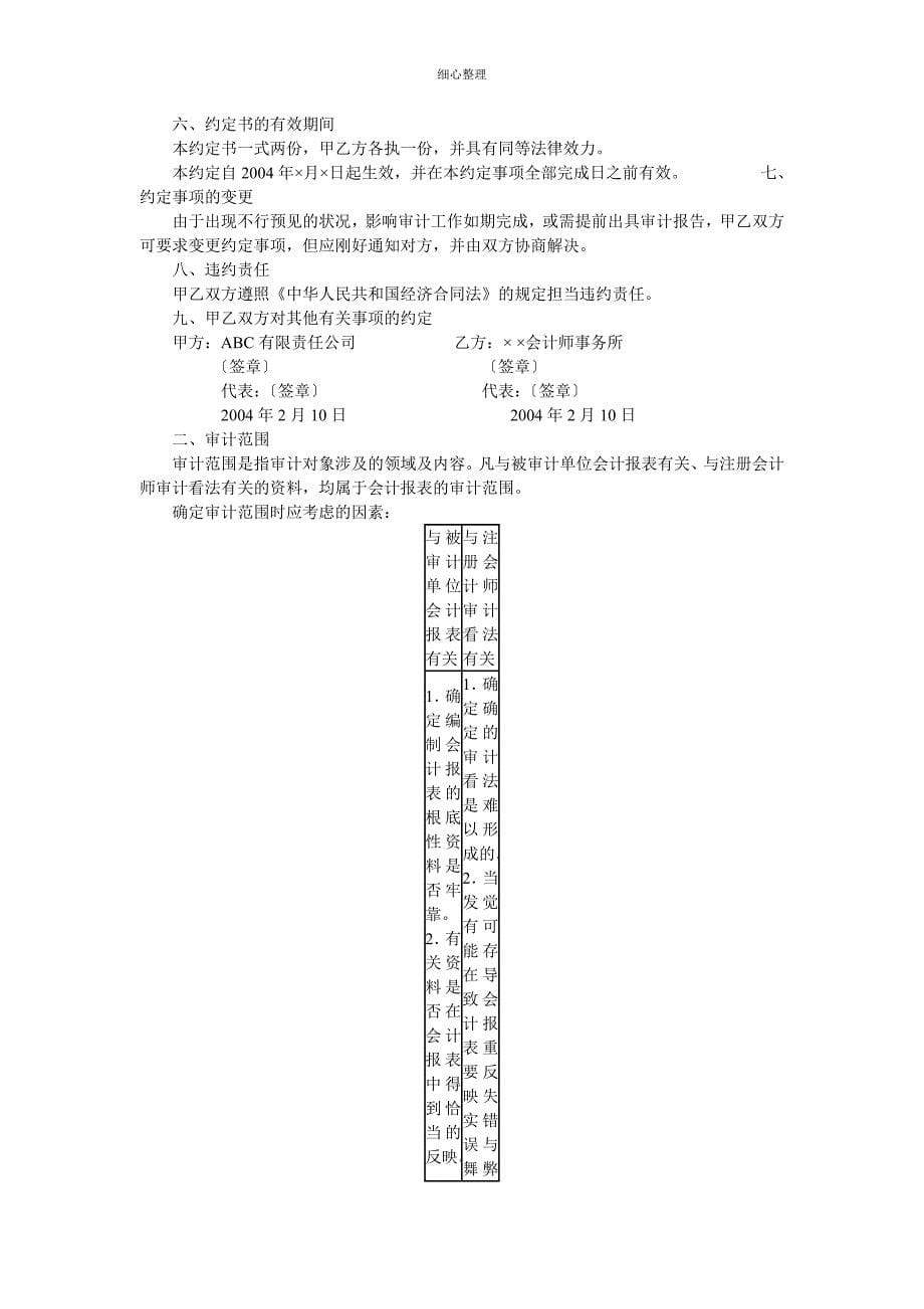 审计目标与审计范围讲义_第5页