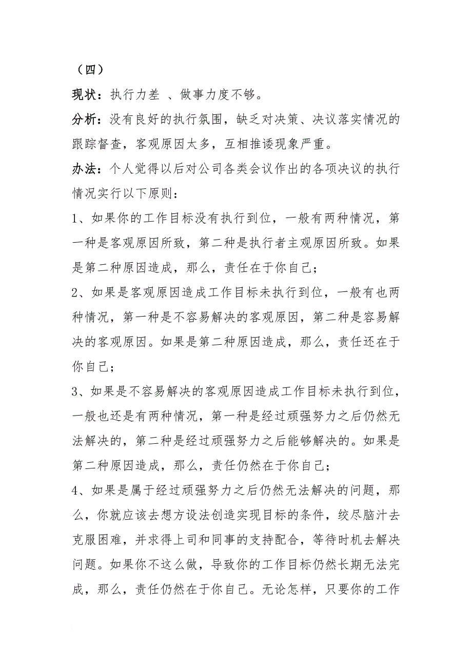 公司问题及建议但是方法_第4页