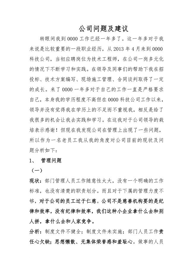 公司问题及建议但是方法