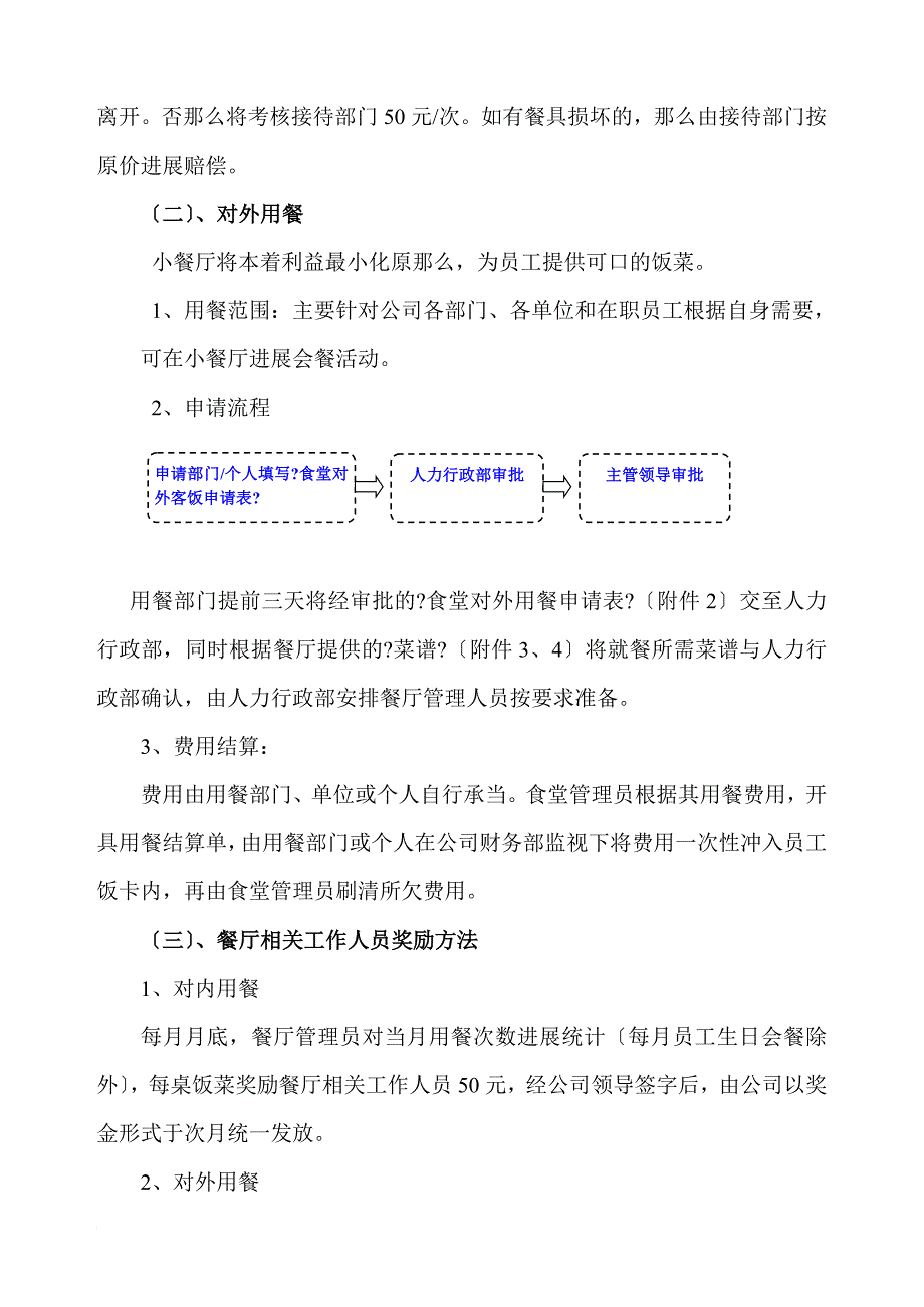 职工食堂招待用餐管理办法_第2页