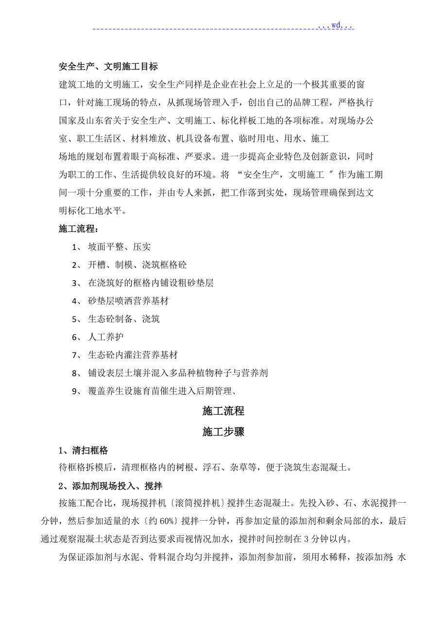 生态混凝土施工组织方案_第2页