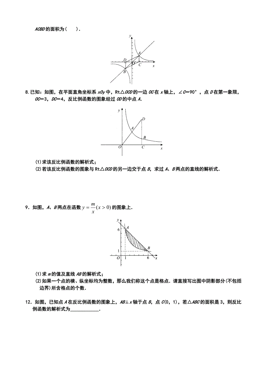 反比例函数拓展题(含答案)_第2页