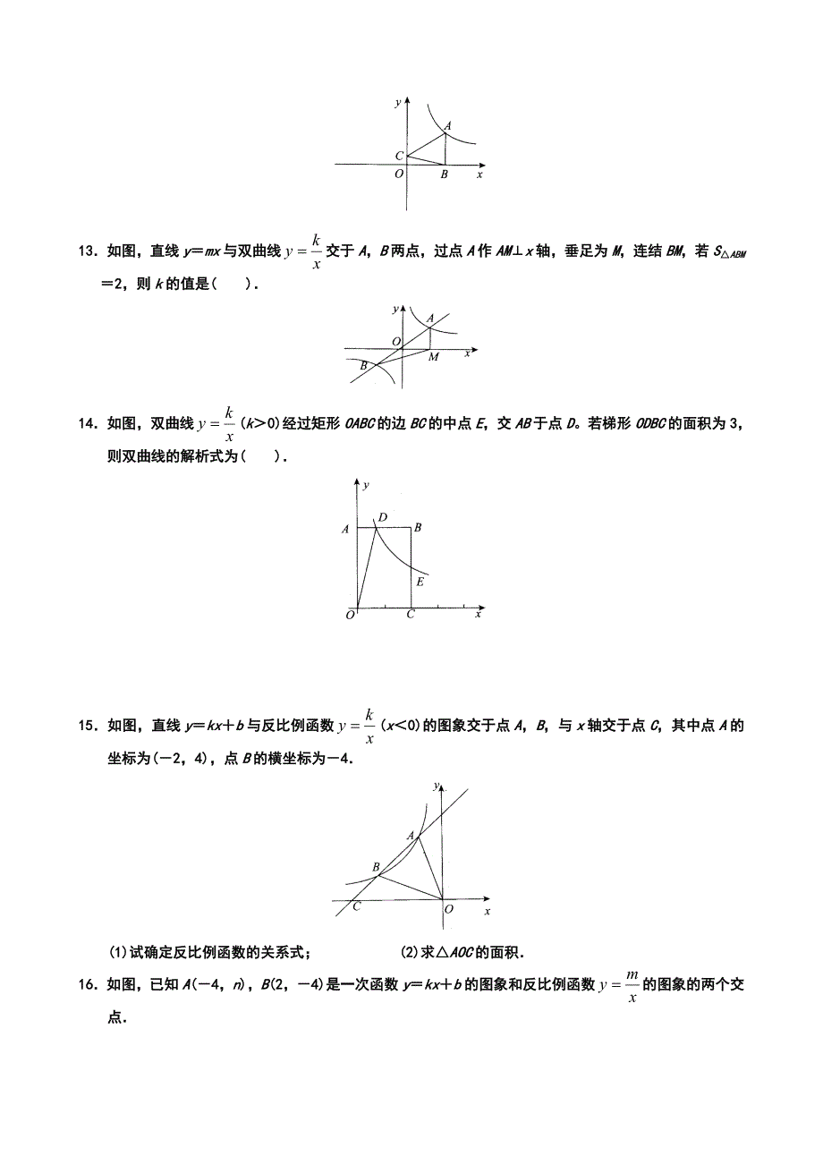 反比例函数拓展题(含答案)_第3页