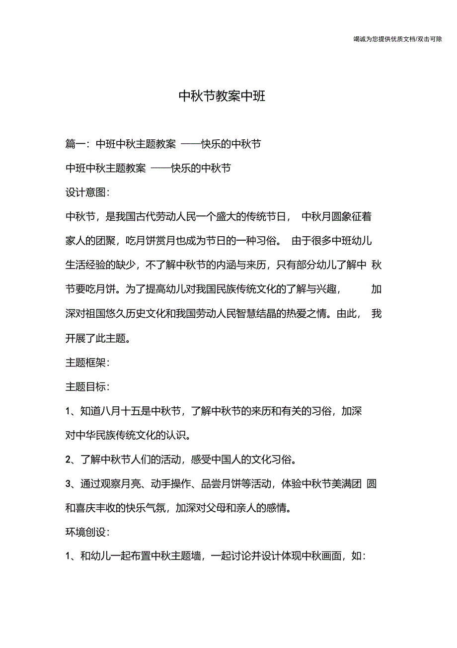 中秋节教案中班_第1页