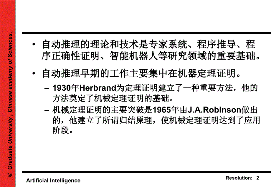 第四章自动推理(ppt)_第2页