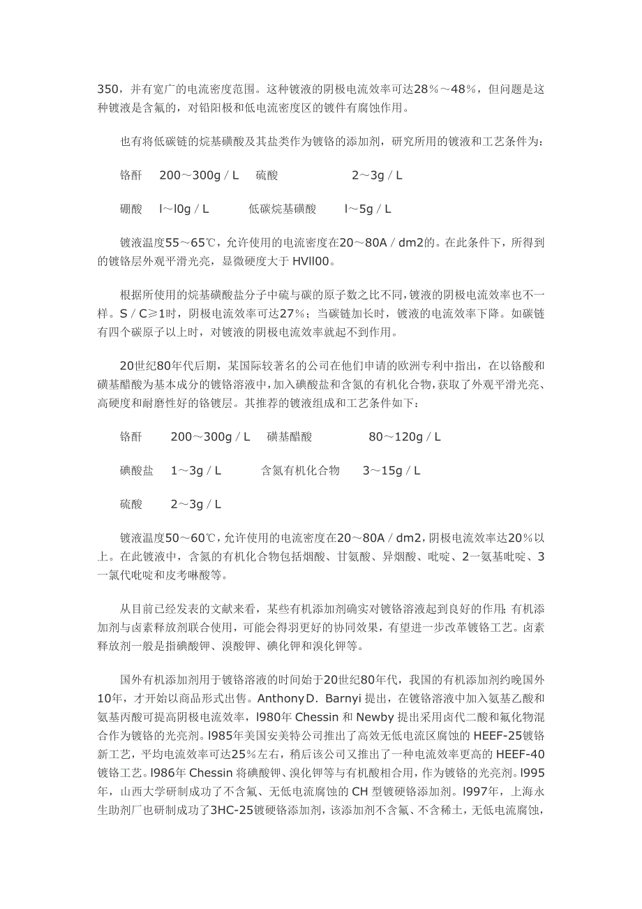 高速硬铬电镀工艺.doc_第2页