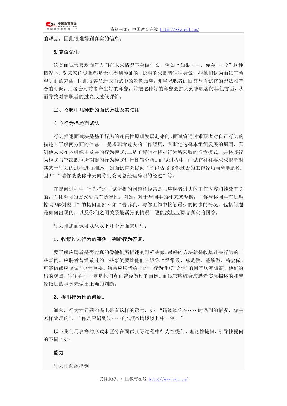 招聘中几种新的面试方法.doc_第2页