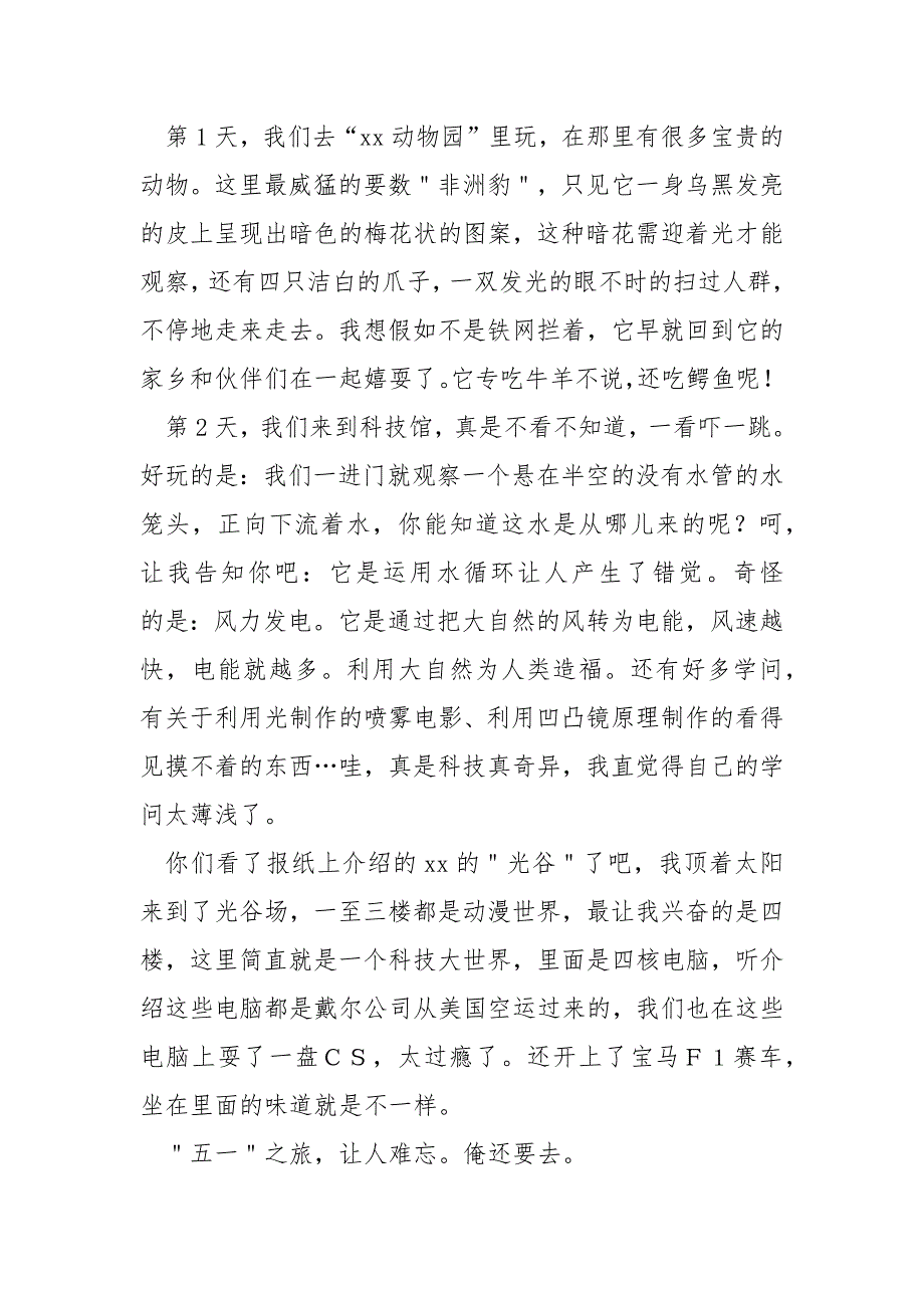 二班级学校生五一劳动节作文300字_第2页