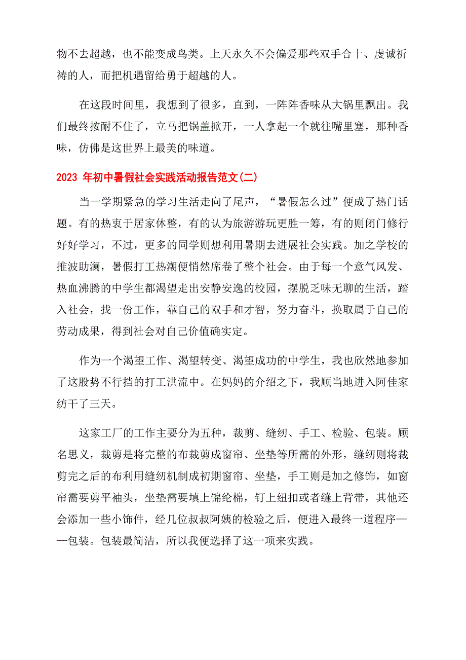 2023年初中暑假社会实践活动报告范文5篇_第3页