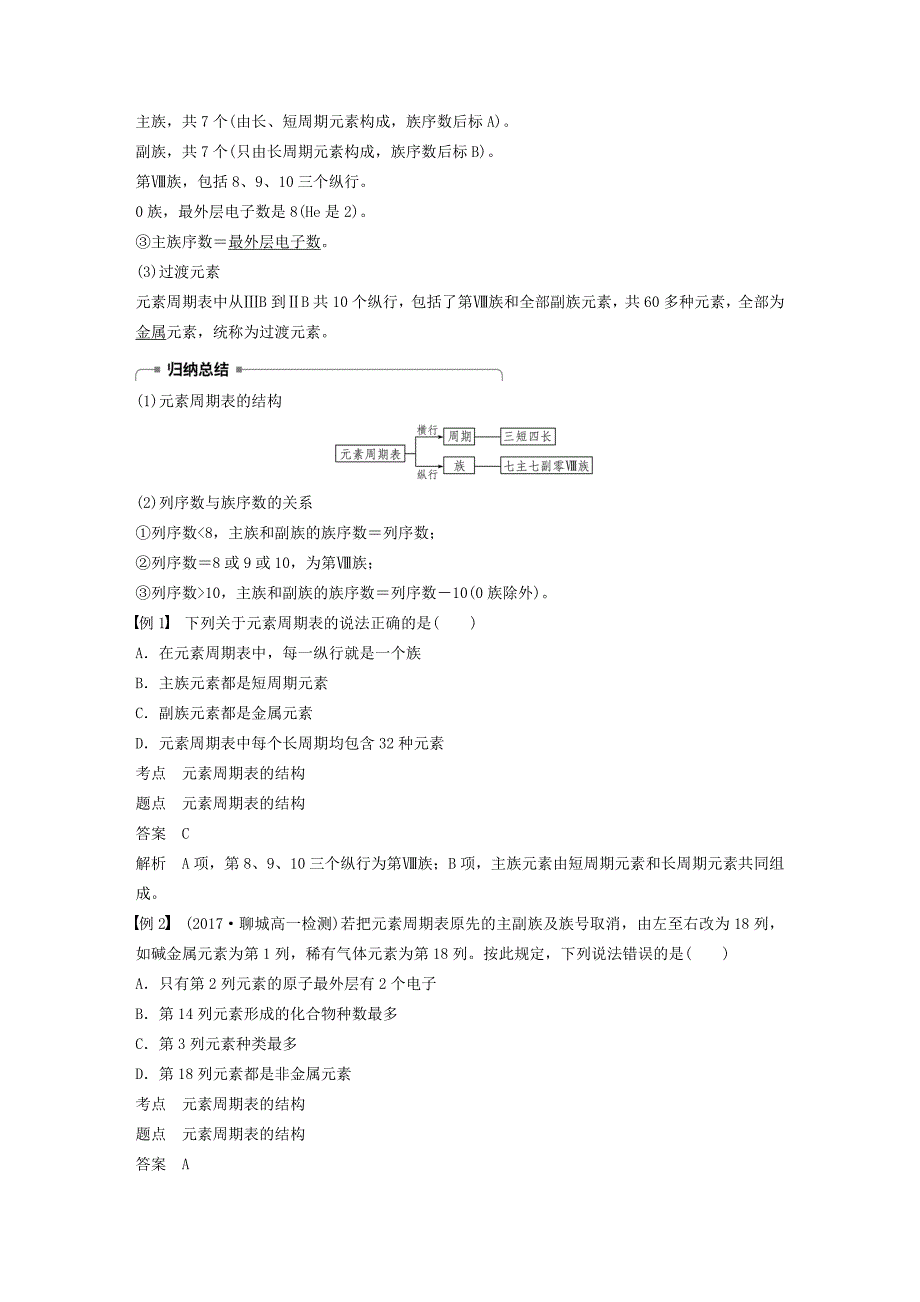 最新高中化学专题1微观结构与物质的多样性第一单元原子核外电子排布与元素周期律第3课时元素周期表学案苏教版必修2_第2页