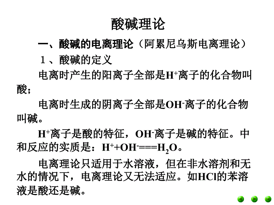 酸碱平衡和沉淀平衡教学课堂_第3页