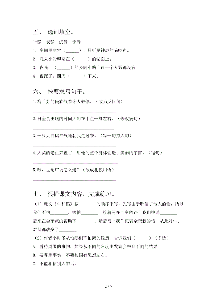 新人教版四年级语文上册期末试卷及答案【A4版】.doc_第2页