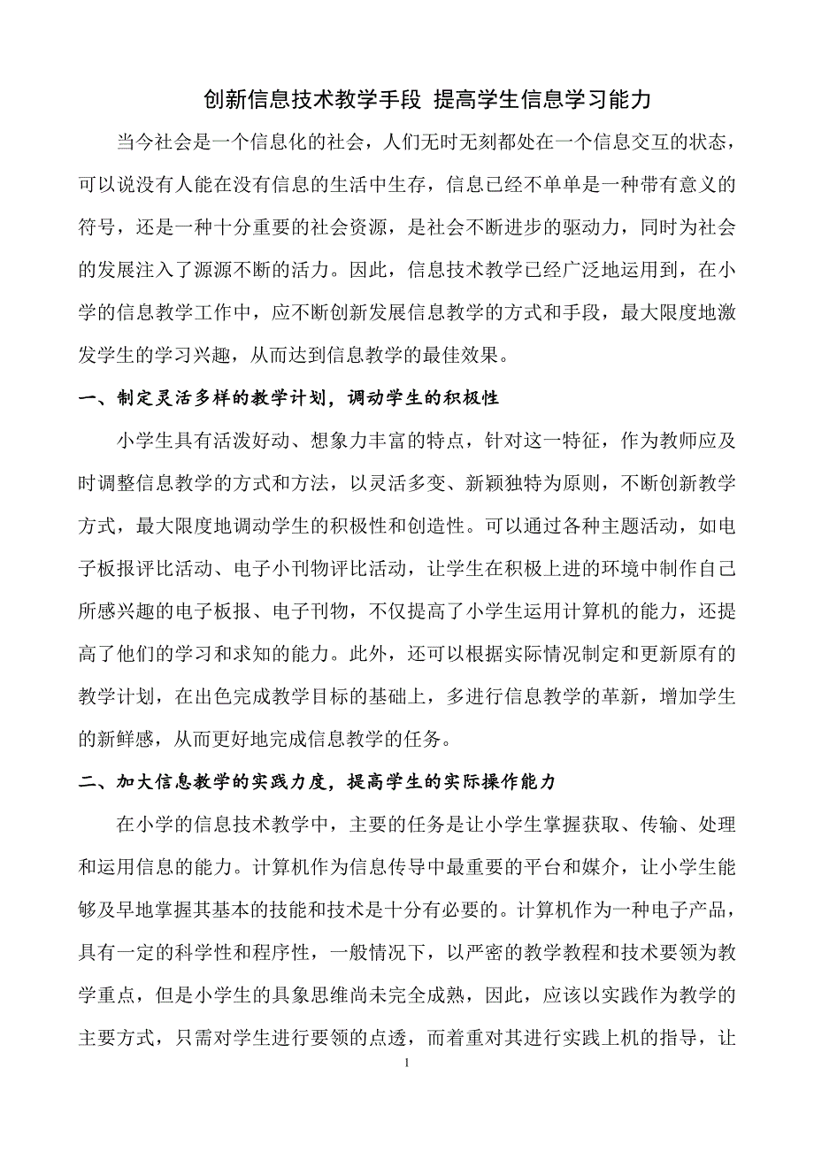 教学论文 (2)_第1页