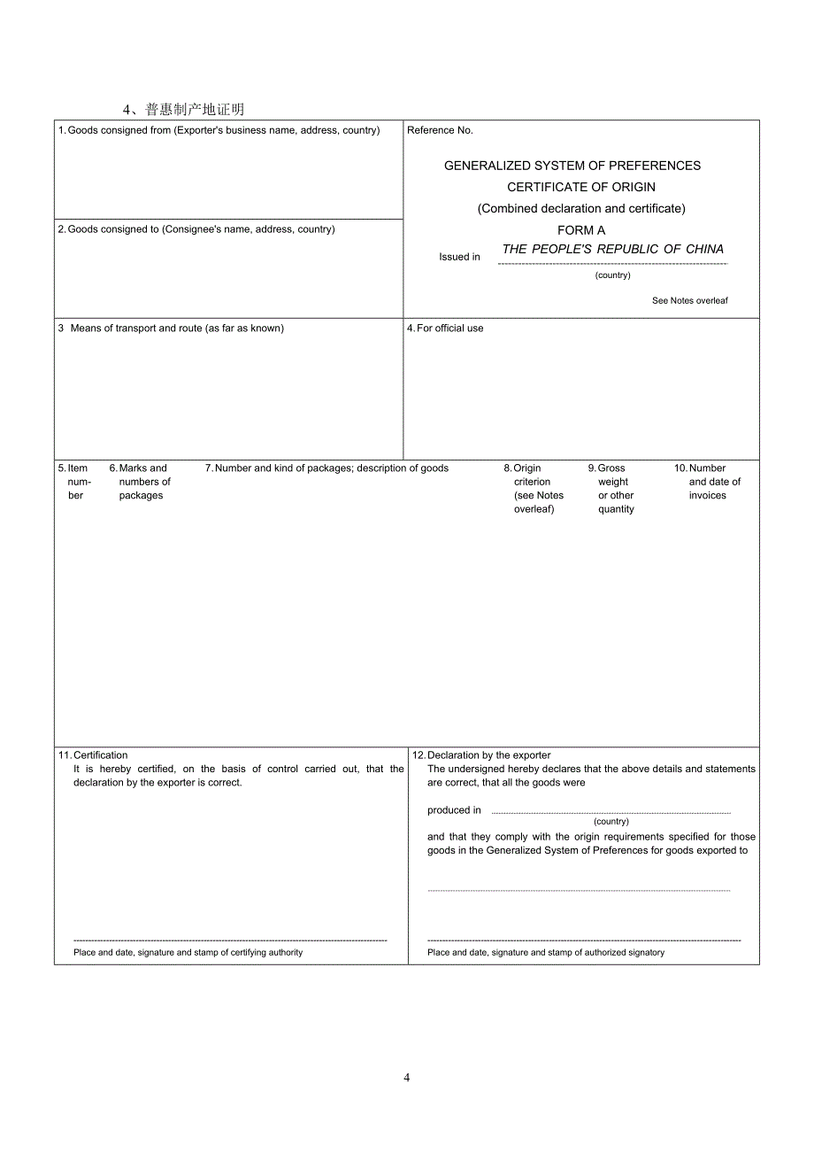 单证空白单据.doc_第4页