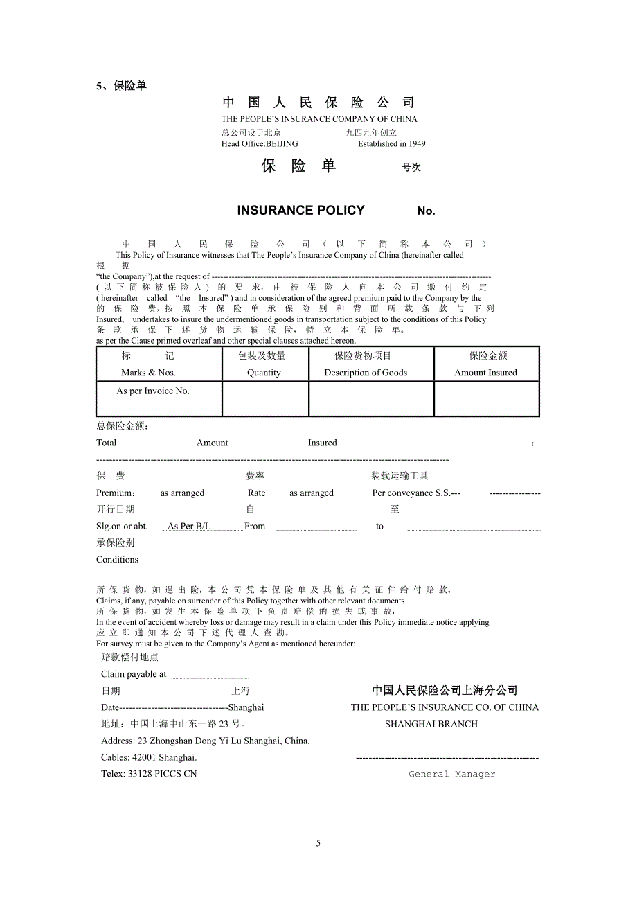 单证空白单据.doc_第5页